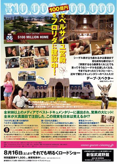 映画『クィーン・オブ・ベルサイユ 大富豪の華麗なる転落』の画像（3枚目）