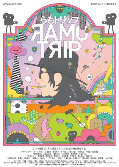 映画『らもトリップ』の画像（2枚目）