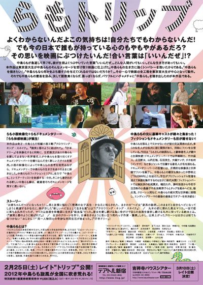 映画『らもトリップ』の画像（3枚目）