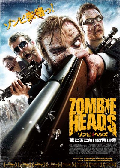 映画『ゾンビ・ヘッズ　死にぞこないの青い春』の画像（2枚目）