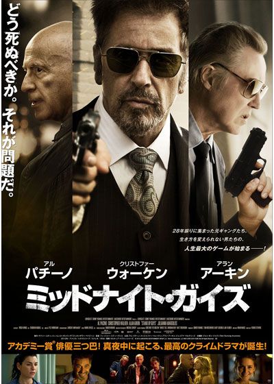 映画『ミッドナイト・ガイズ』の画像（2枚目）