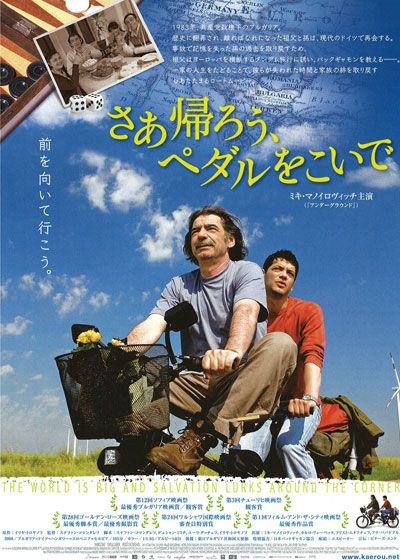 映画『さあ帰ろう、ペダルをこいで』の画像（2枚目）