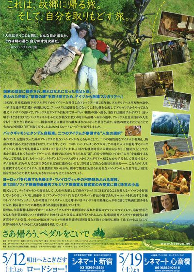 映画『さあ帰ろう、ペダルをこいで』の画像（3枚目）