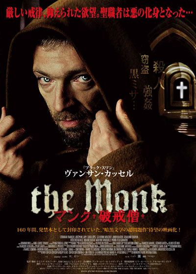 映画『マンク～破戒僧～』の画像（2枚目）