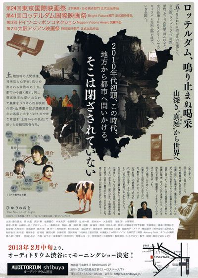 映画『ひかりのおと』の画像（3枚目）