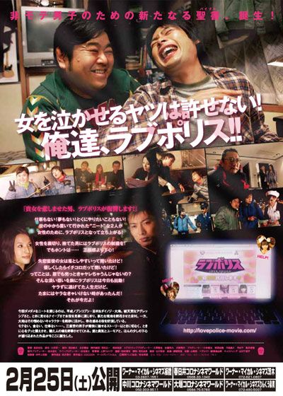 映画『ラブポリス～ニート達の挽歌～』の画像（3枚目）