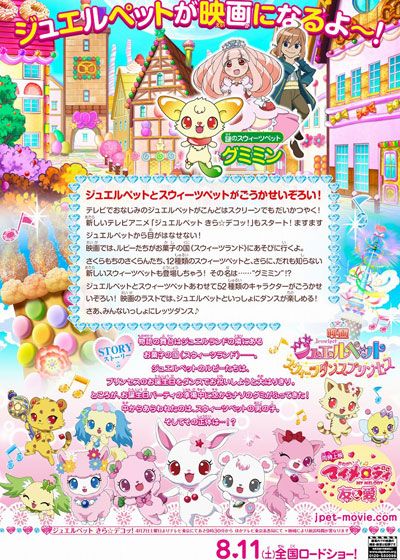 映画『映画ジュエルペット スウィーツダンスプリンセス』の画像（3枚目）