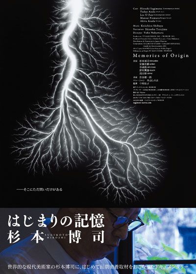 映画『はじまりの記憶　杉本博司』の画像（2枚目）