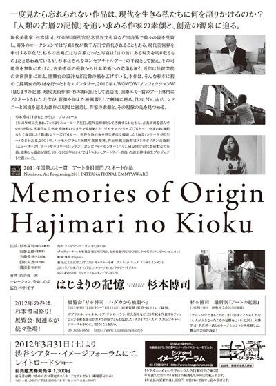 映画『はじまりの記憶　杉本博司』の画像（3枚目）