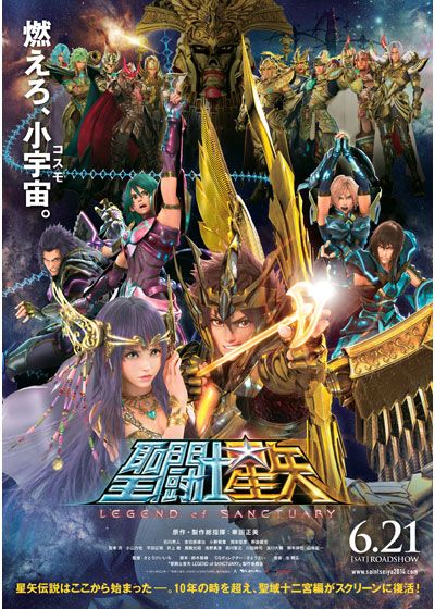 映画『聖闘士星矢 LEGEND of SANCTUARY』の画像（2枚目）