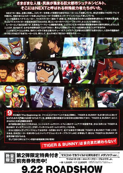 映画『劇場版 TIGER & BUNNY -The Beginning-』の画像（4枚目）