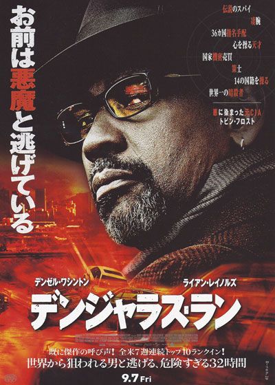 映画『デンジャラス・ラン』の画像（2枚目）