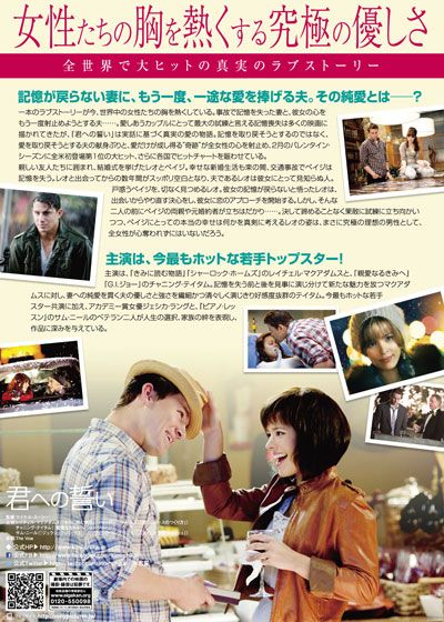 映画『君への誓い』の画像（3枚目）