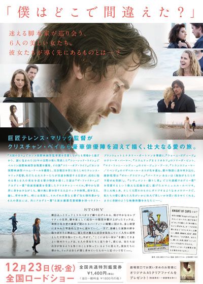 映画『聖杯たちの騎士』の画像（3枚目）