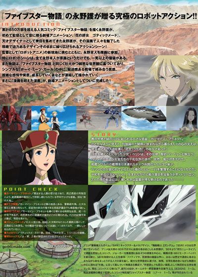 映画『花の詩女 ゴティックメード』の画像（3枚目）