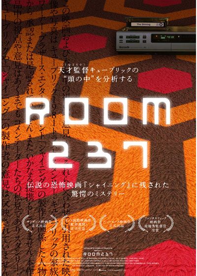 映画『ROOM237』の画像（2枚目）