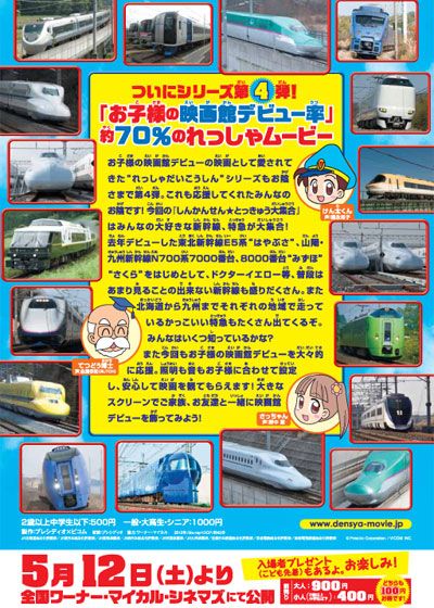 映画『れっしゃだいこうしん ザ☆ムービー しんかんせん☆とっきゅう大集合』の画像（3枚目）