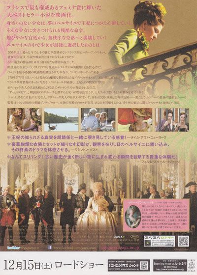 映画『マリー・アントワネットに別れをつげて』の画像（3枚目）