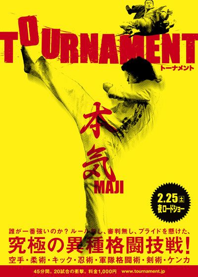 映画『TOURNAMENT』の画像（2枚目）