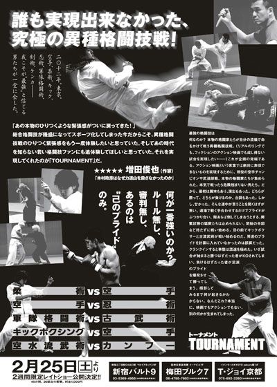 映画『TOURNAMENT』の画像（3枚目）