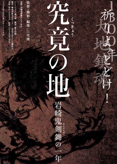 映画『究竟の地 岩崎鬼剣舞の一年』の画像（2枚目）