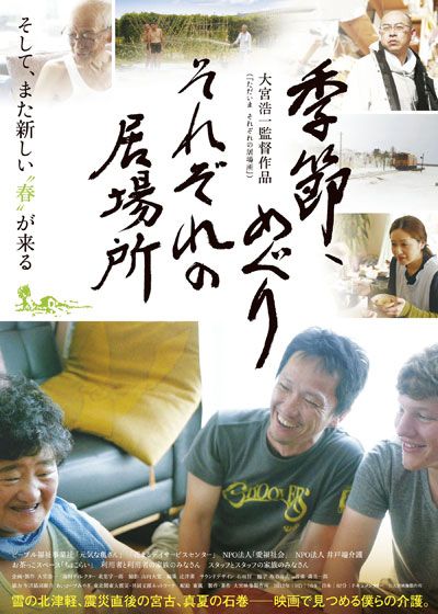 映画『季節、めぐり それぞれの居場所』の画像（2枚目）