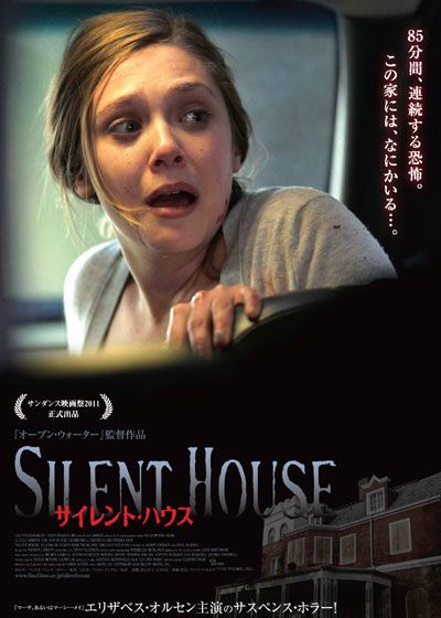 映画『サイレント・ハウス』の画像（2枚目）