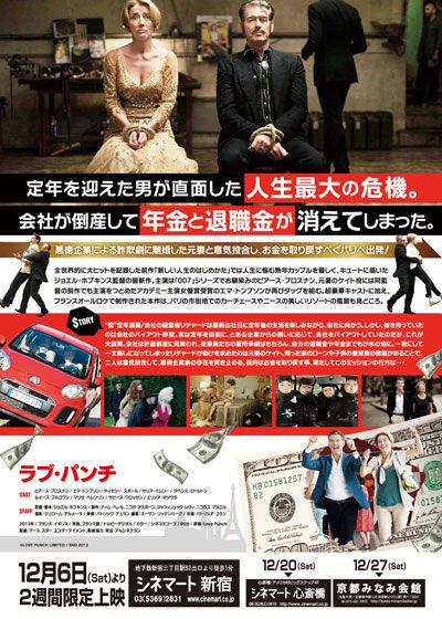 映画『ラブ・パンチ』の画像（3枚目）