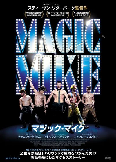 映画『マジック・マイク』の画像（2枚目）