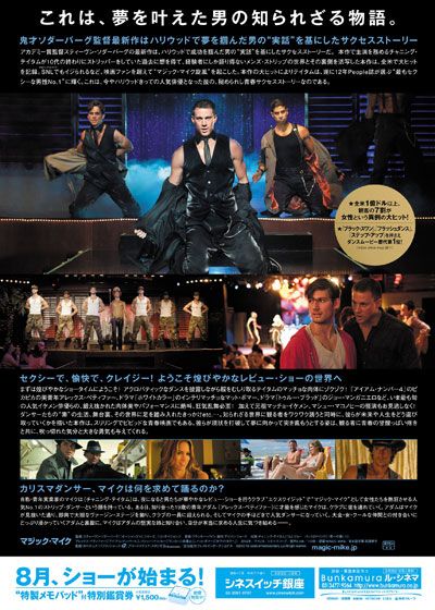 映画『マジック・マイク』の画像（3枚目）