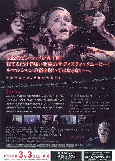 映画『ヘルレイザー:レベレーション』の画像（2枚目）