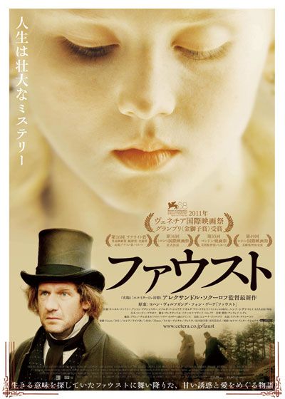 映画『ファウスト』の画像（2枚目）