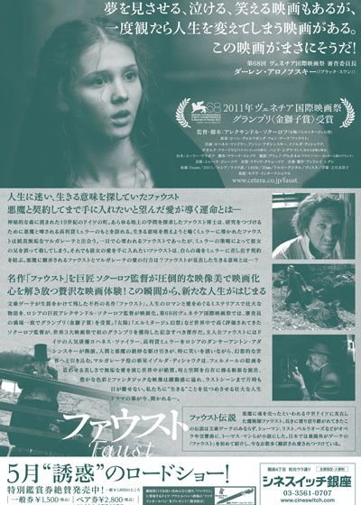映画『ファウスト』の画像（3枚目）