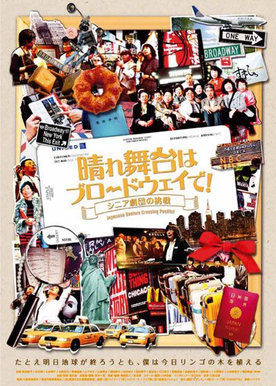 映画『晴れ舞台はブロードウェイで！～シニア劇団の挑戦』の画像（2枚目）