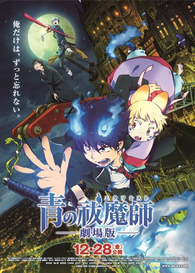 映画『青の祓魔師（エクソシスト）　劇場版』の画像（2枚目）