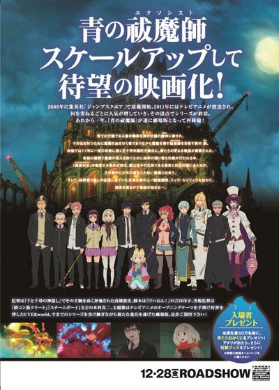 映画『青の祓魔師（エクソシスト）　劇場版』の画像（3枚目）