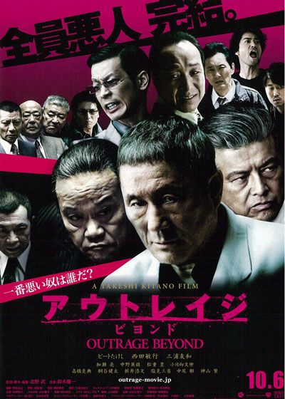 映画『アウトレイジ　ビヨンド』の画像（2枚目）