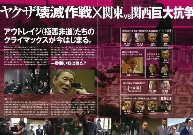 映画『アウトレイジ　ビヨンド』の画像（3枚目）