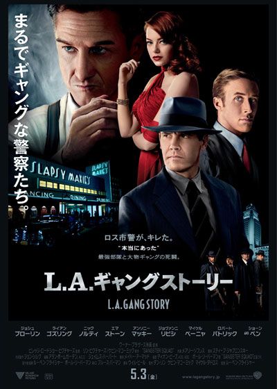 映画『L.A. ギャング　ストーリー』の画像（2枚目）