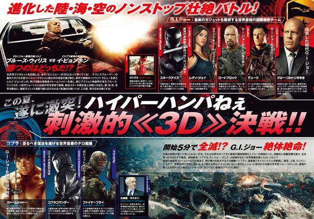 映画『G.I.ジョー　バック2リベンジ』の画像（3枚目）