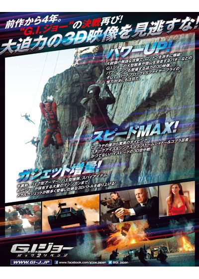 映画『G.I.ジョー　バック2リベンジ』の画像（4枚目）