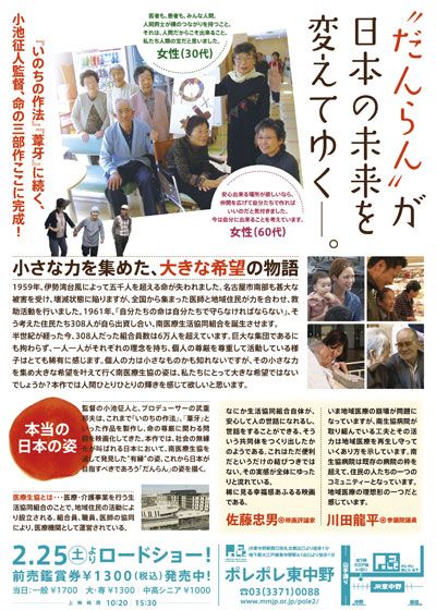 映画『だんらん にっぽん 愛知・南医療生協の奇跡』の画像（3枚目）