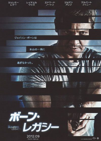 映画『ボーン・レガシー』の画像（2枚目）