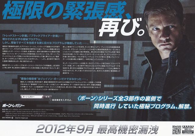 映画『ボーン・レガシー』の画像（3枚目）