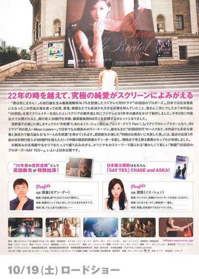 映画『101回目のプロポーズ ～SAY YES～』の画像（3枚目）