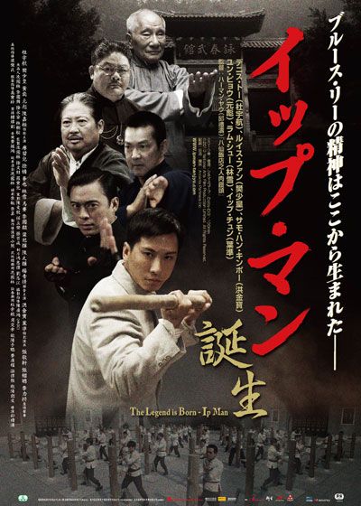 映画『イップ・マン　誕生』の画像（2枚目）