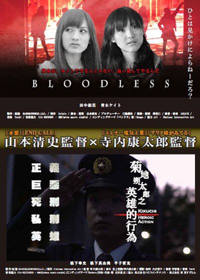 映画『BLOODLESS』の画像（2枚目）