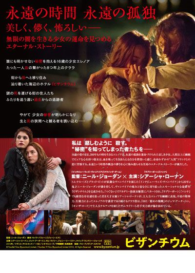 映画『ビザンチウム』の画像（3枚目）