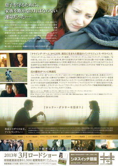 映画『シャドー・ダンサー』の画像（3枚目）