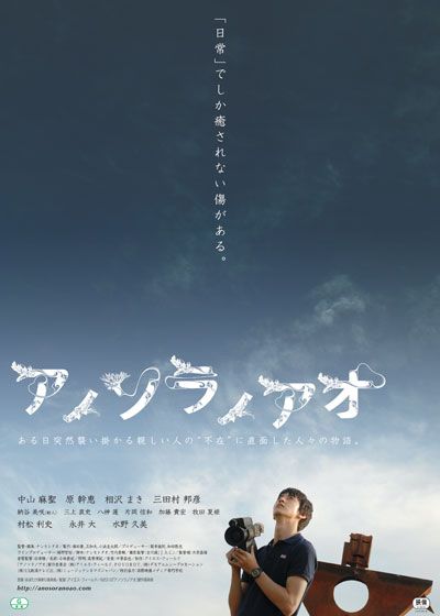 映画『アノソラノアオ』の画像（2枚目）